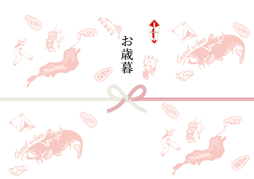 【期間限定】お歳暮用の熨斗対応を12月6日(水)よりスタートします!