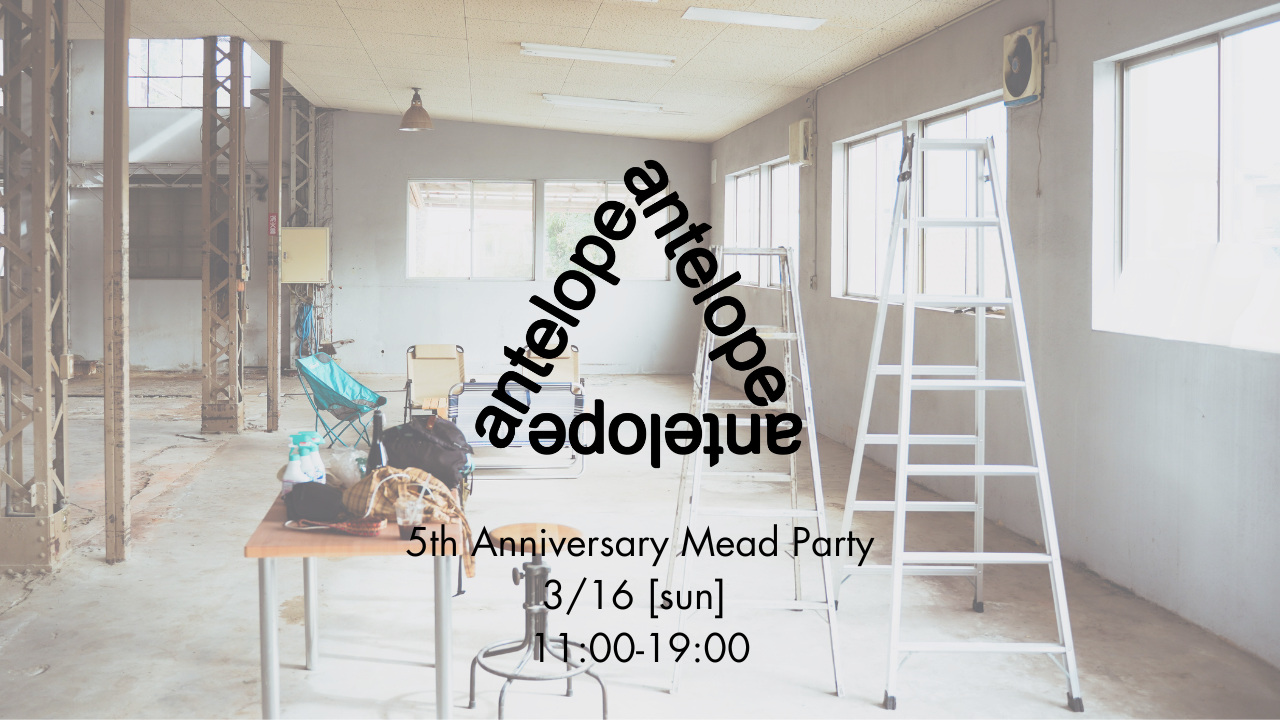 【3/16(日)開催】ANTELOPE 5周年イベントについて