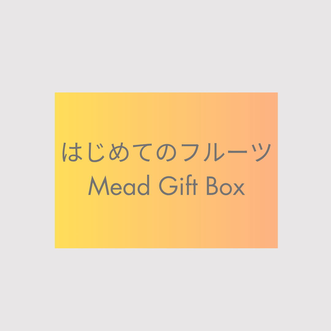 【GIFT】はじめてのフルーツMead Gift Box