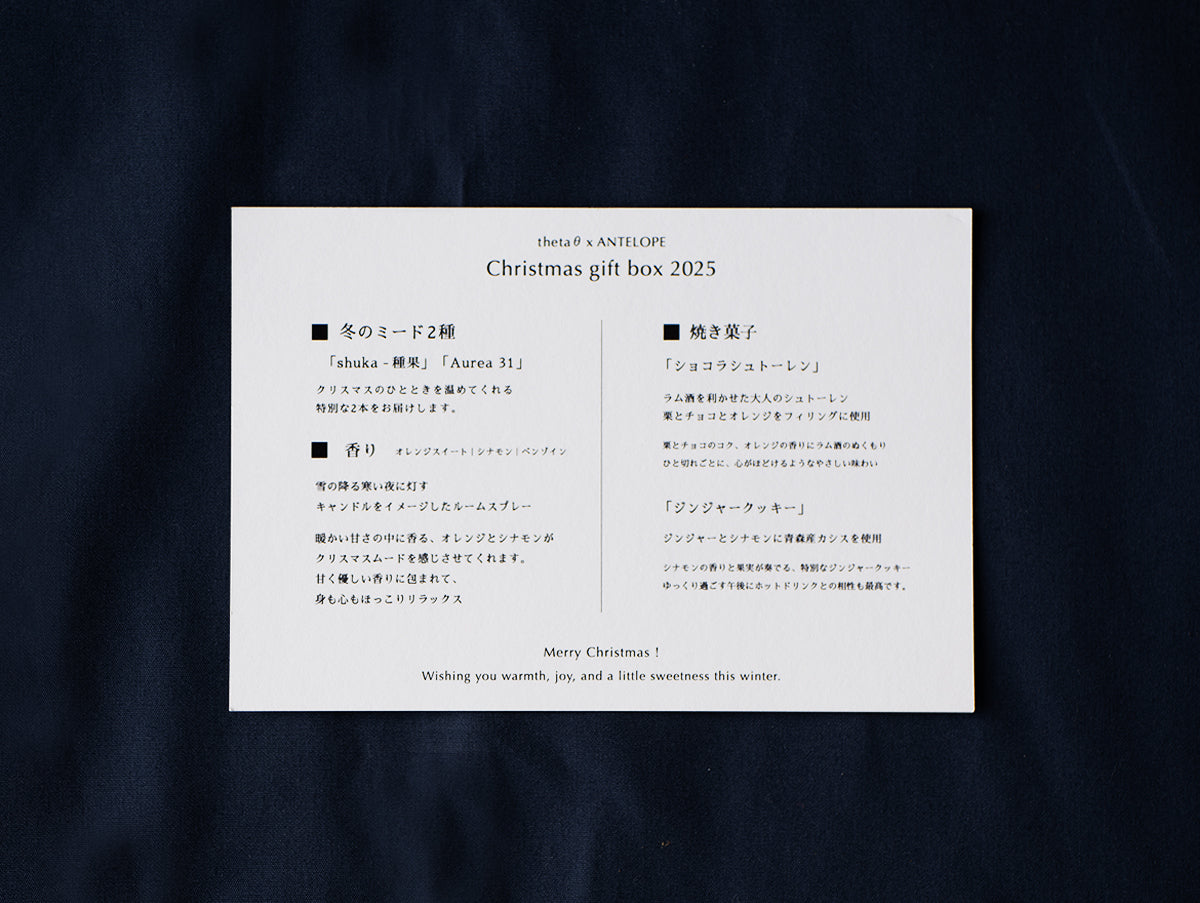 thetaθ x ANTELOPE Christmas Gift - Luxury