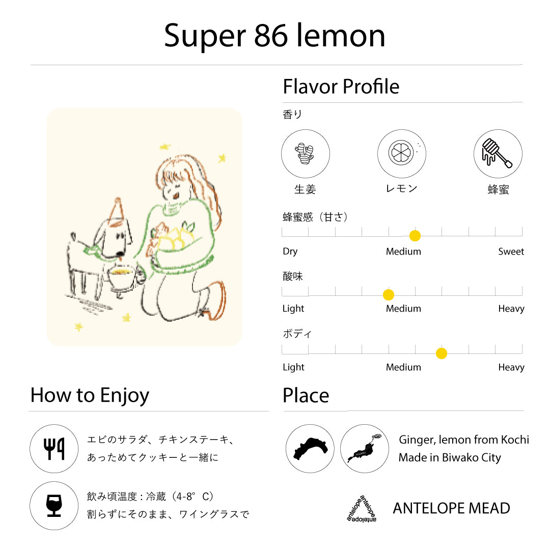 Super 86 Lemon / レモンと生姜のミード