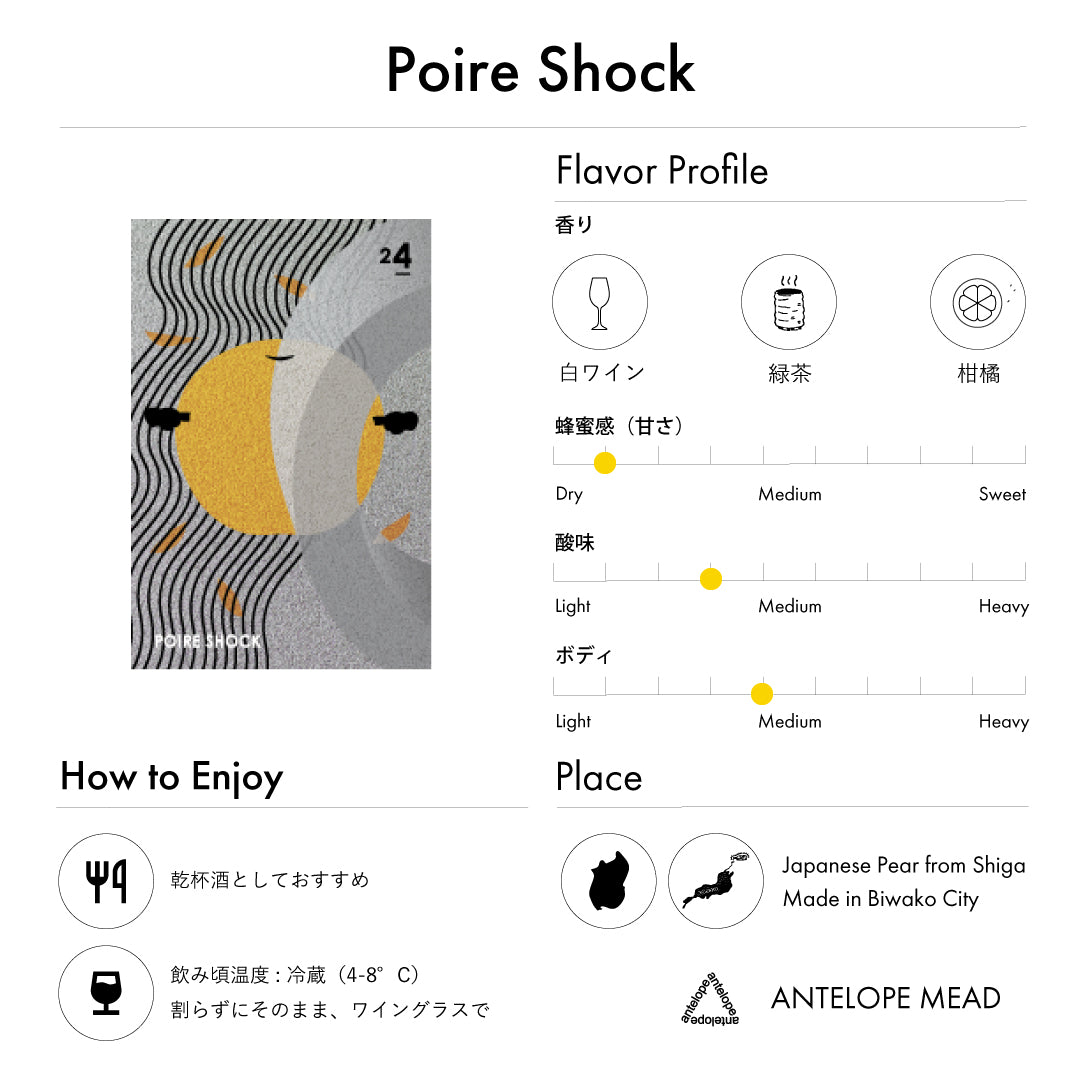 Poire Shock / 和梨と日本茶のミード