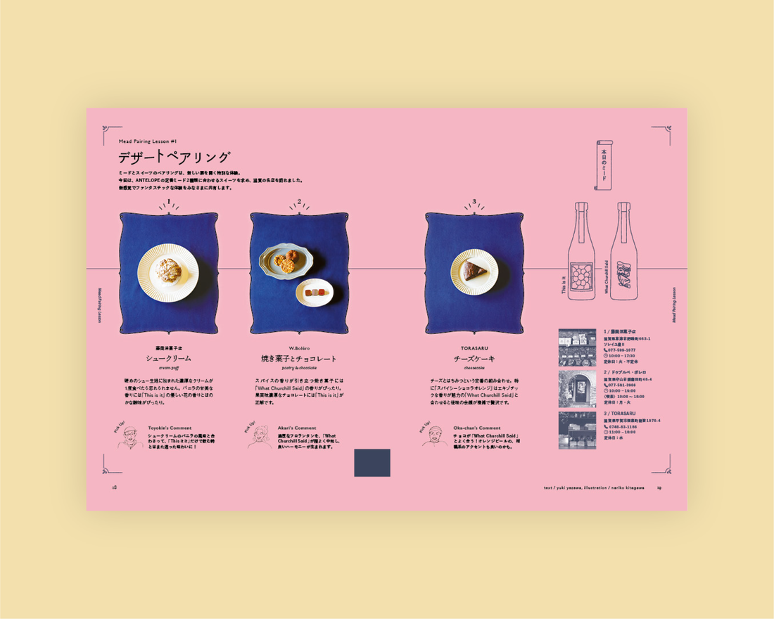 【NEW】あたらしいミード vol.2