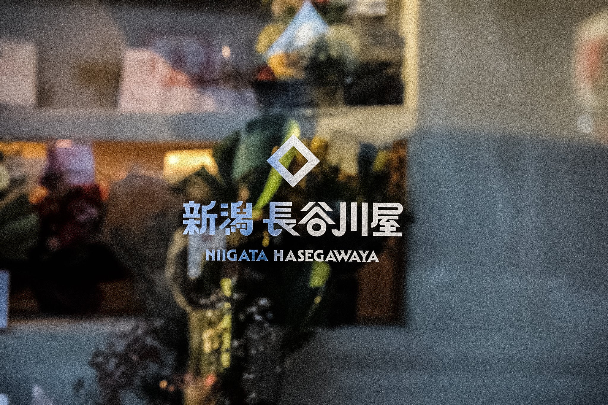 角打ちで広がるミードの輪 vol.1 - “新潟 長谷川屋” in 新潟