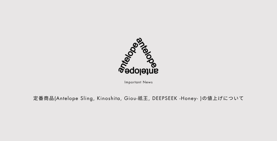 定番商品(Antelope Sling, Kinoshita, Giou-祇王, DEEPSEEK -Honey- )の値上げについて