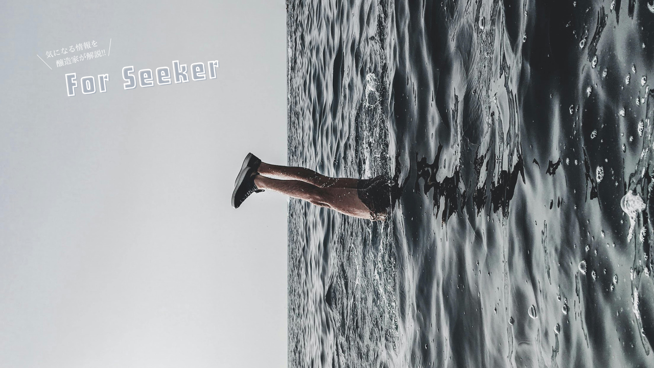 Brewing Science - 足の裏の匂い