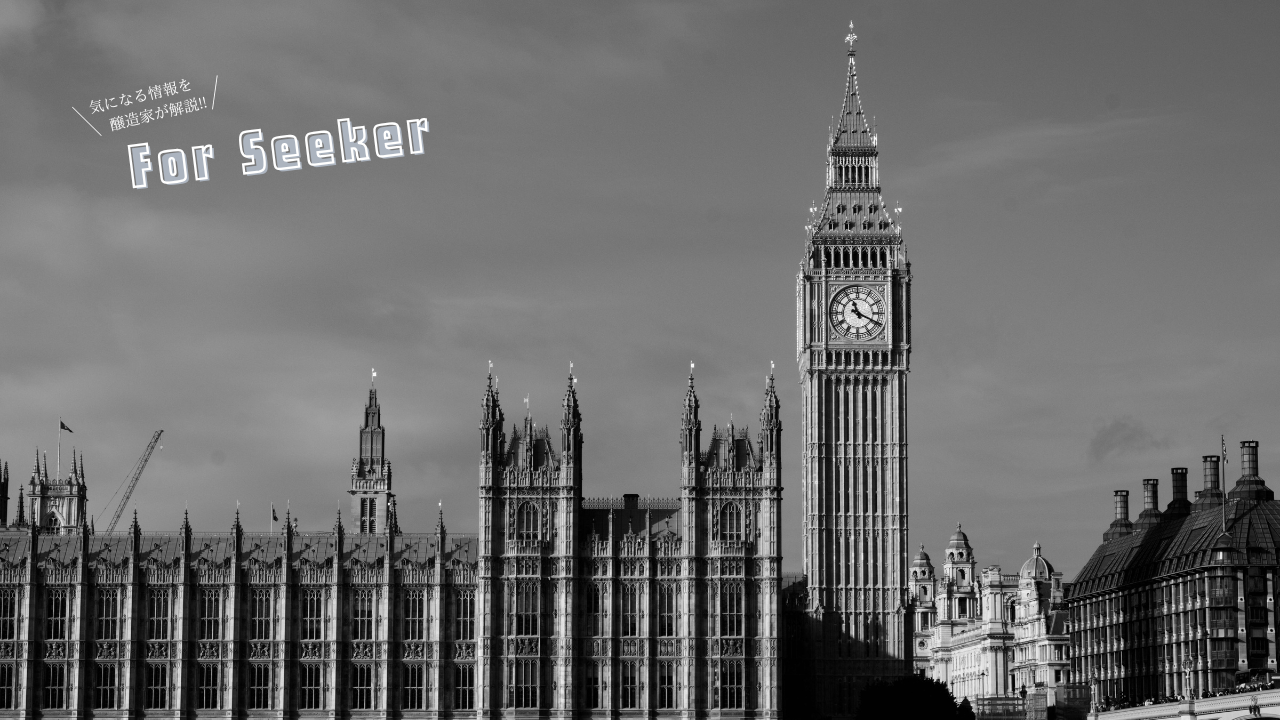 前略、ソムリエな君 - イギリス編（前編）