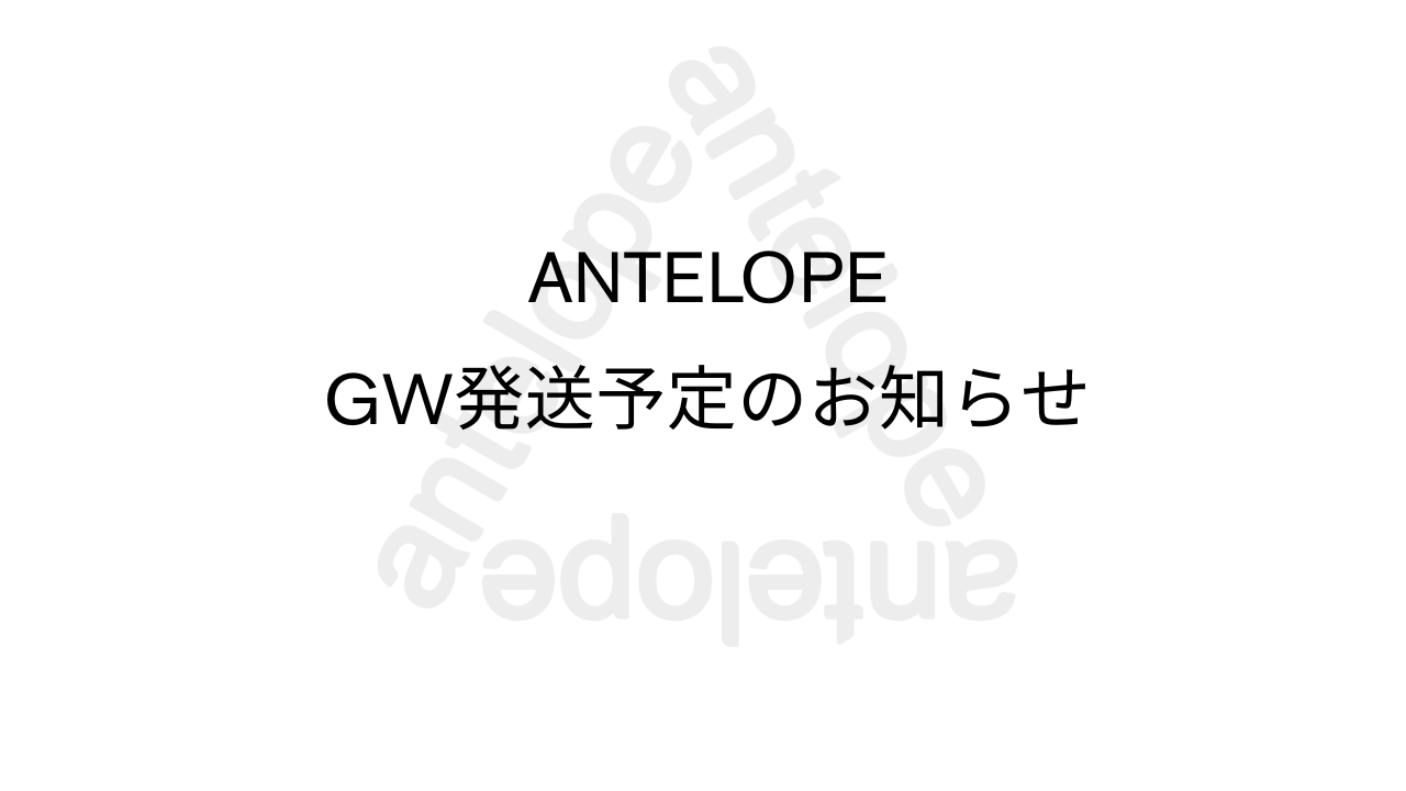 【重要】ゴールデンウィークの発送につきまして