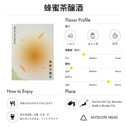 【New!】蜂蜜茶醸酒 | 紅茶のミード