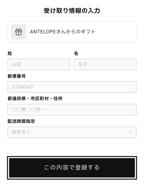 お届け先を入力すると
ミードが届く