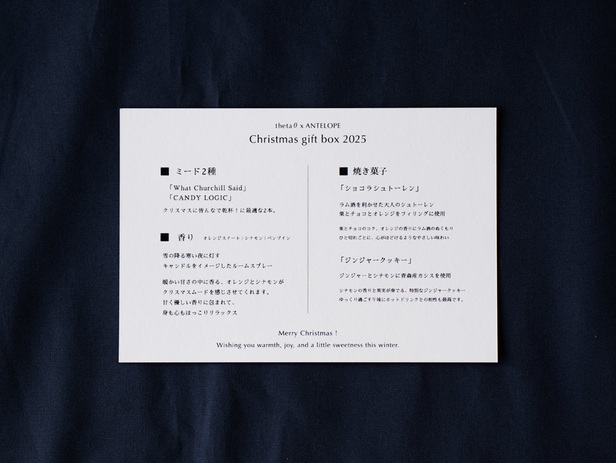 theta x ANTELOPE Christmas Gift - Joyfull