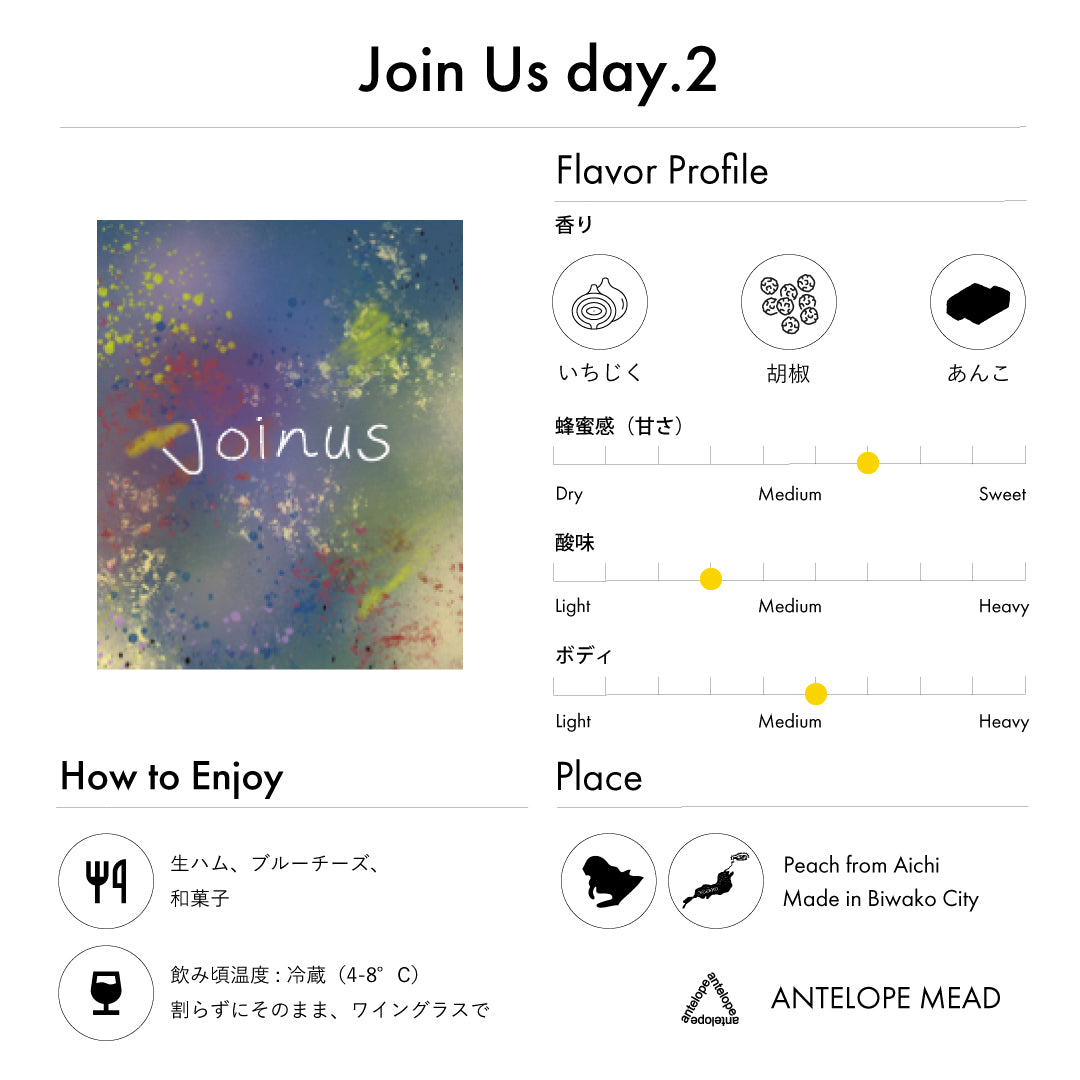 【New】Join us day2 | いちじくと黒胡椒のミード