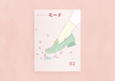 あたらしいミード vol.2