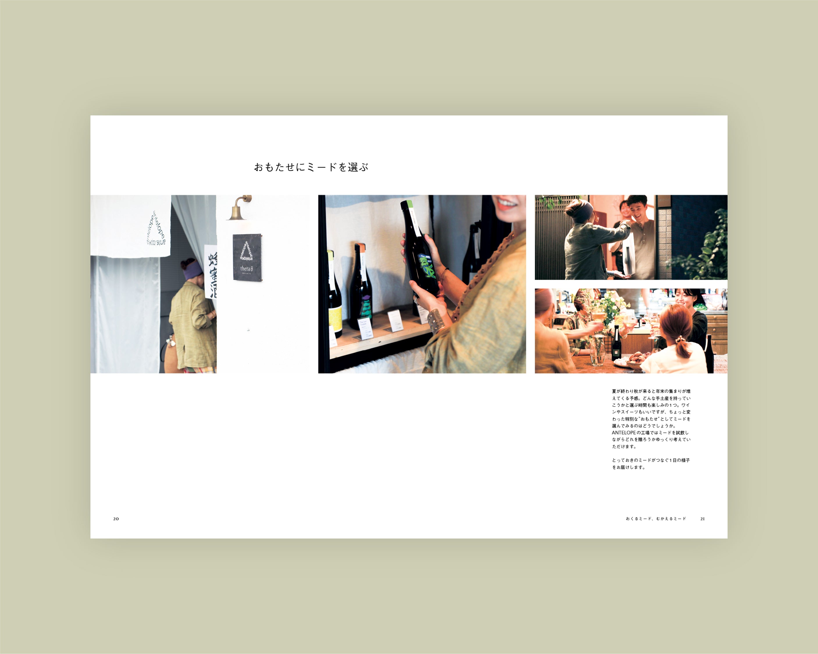 あたらしいミード vol.4