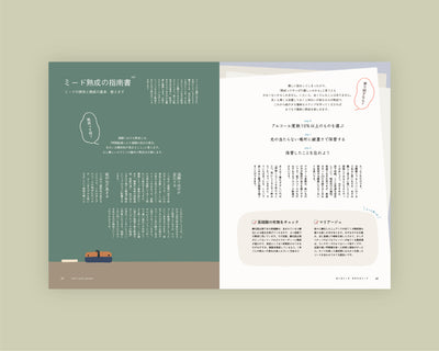 あたらしいミード vol.4