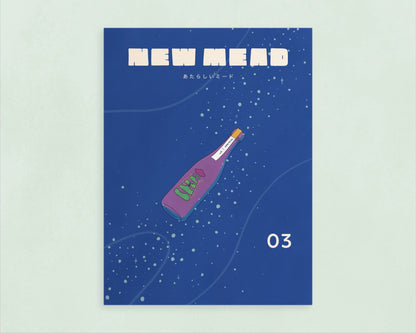 【NEW】あたらしいミード vol.3