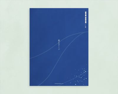 あたらしいミード vol.3