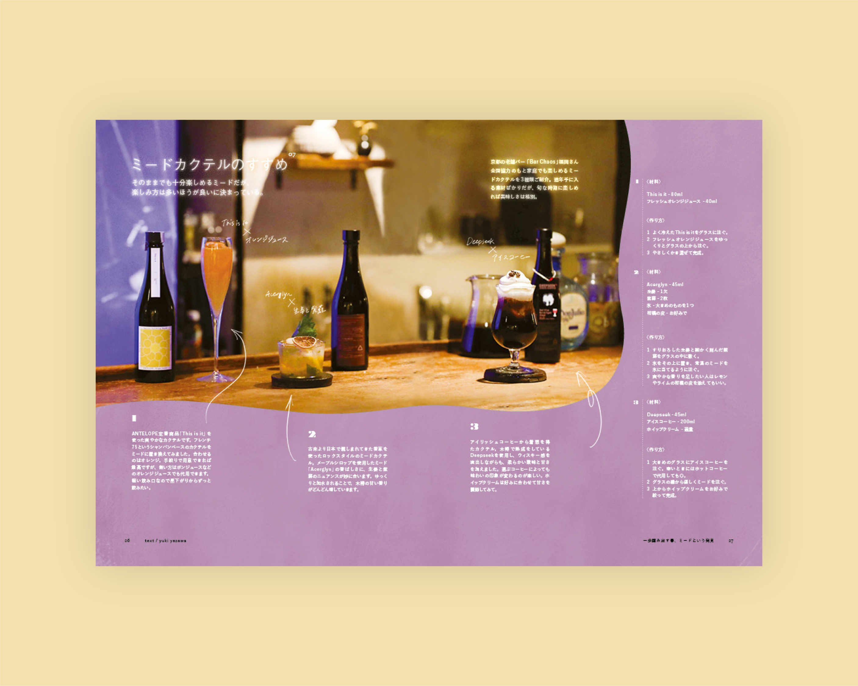 あたらしいミード vol.2