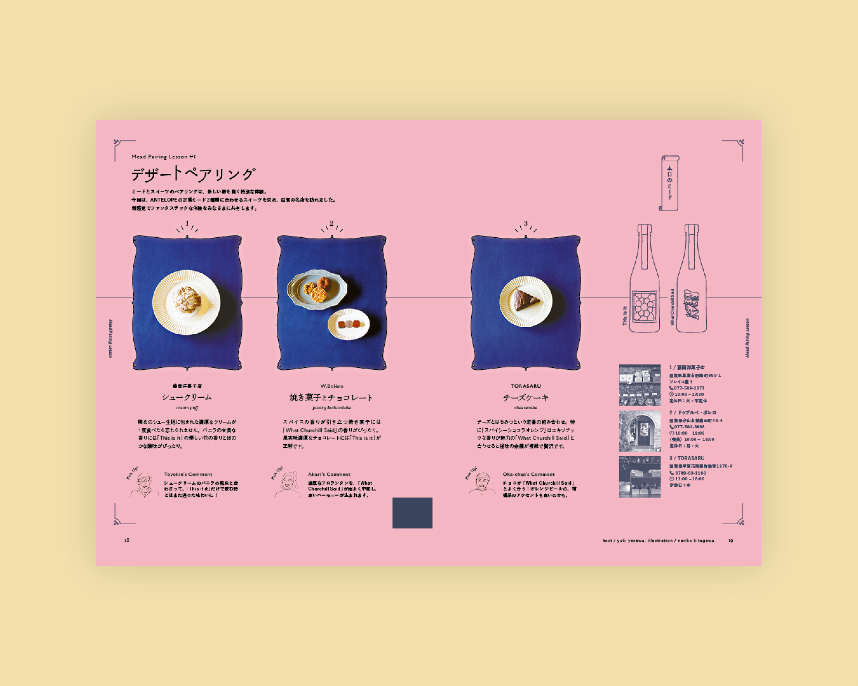 あたらしいミード vol.2